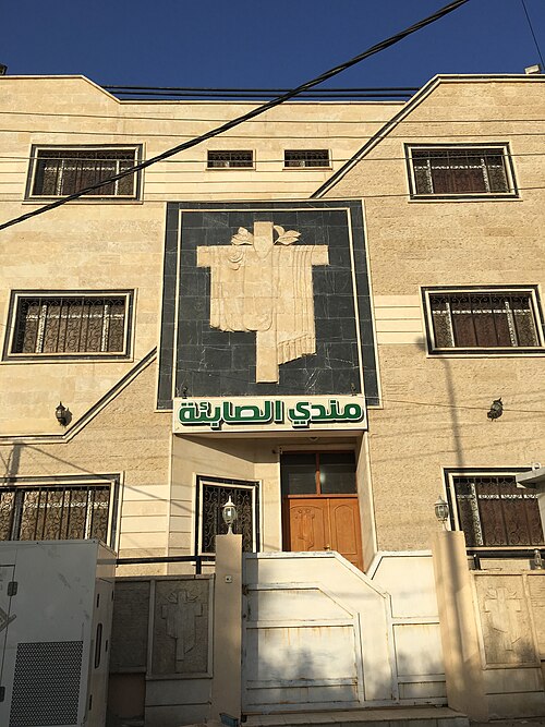 File:Mandaean-Mandi-Nasiriya-Iraq.jpg