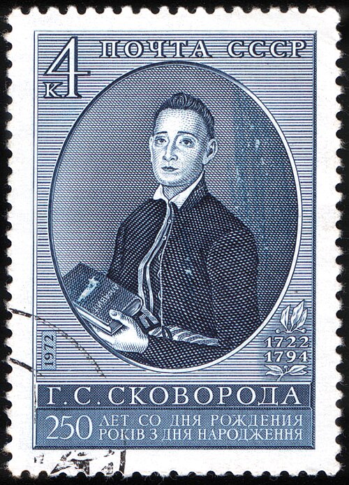 File:USSR stamp G.Skovoroda 1972 4k.jpg