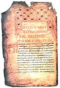 Cyrillic manuscript in Church Slavonic from the 13th century found in Vranestica.