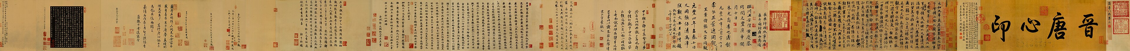 神龍蘭亭序全