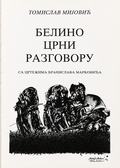 Illustration for Tomislav Mijović's book Belino crni razgovori, 1994.