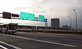 The main Taipei Bridge automobile bridge approaching Sanchong (三重) just before the exit ramp for Huánhé Road (環河北路) in 2008The bridge in the background above Taipei Bridge is the Huánhé Expressway (環河快速道路)
