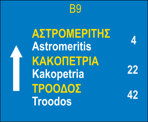 File:Cyprus road sign confirm.svg