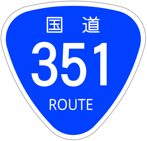 File:Japanese National Route Sign 0351.svg