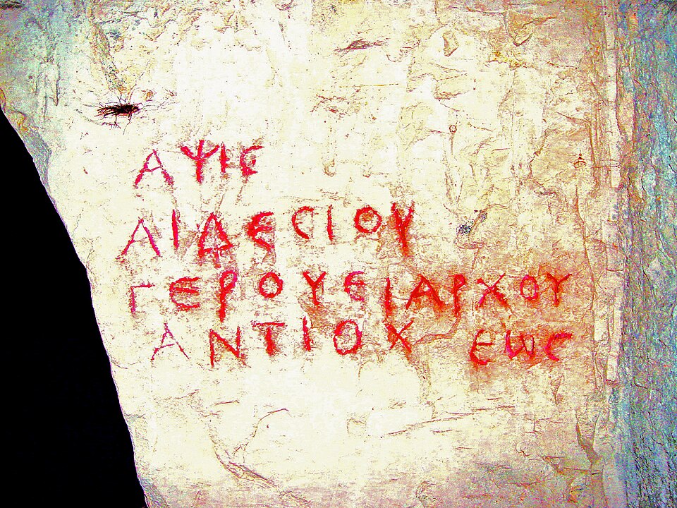 File:BeitShearimInscr1a.jpg