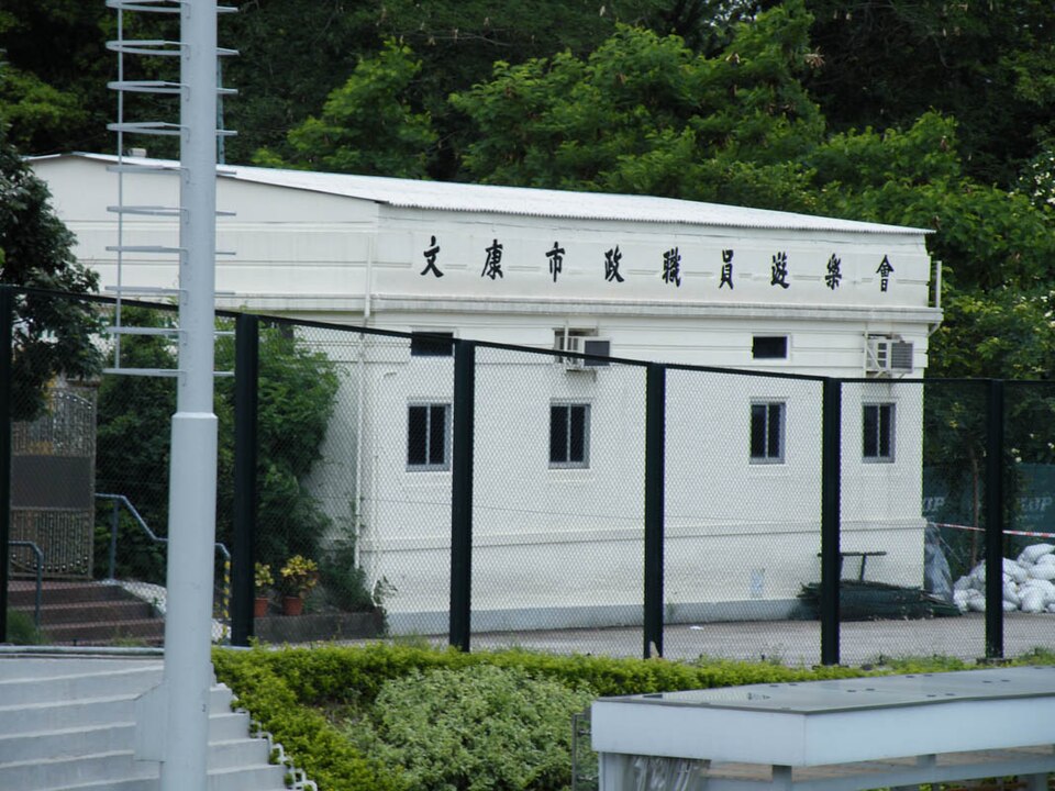 File:Municipal Services Staff Recreation Club.JPG
