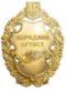 Михаил Мельник — Народний артист Украины