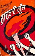 Ghadar di Gunj, an early Ghadarite compilation of nationalist and socialist literature, was banned in India in 1913.