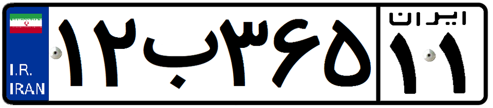 File:پلاک شخصی.png
