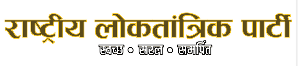 File:Logo Rashtriya Loktantrik party.png