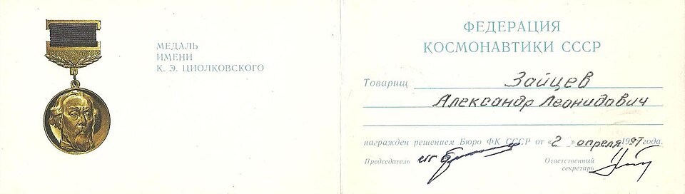 File:Aleksandr Leonidovich Zaitsev Медаль Циолковского.jpg