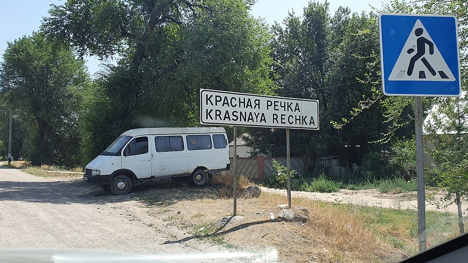File:Krasnaya Rechka (Ysyk-Ata district) skyline.jpg