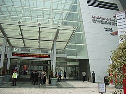 Entrance of AsiaWorld–Expo