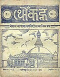 Thaunkanhe, August 1951 issue.