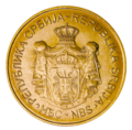 1 RSD Coin 2005 Reverse