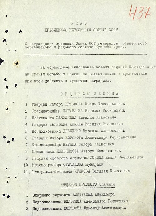 File:Указ ПВС СССР от 26.10.1943 (1).jpg