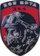 Insignia of the 344th Guard Battalion / 299.BrTA / Ukrainian Air Force