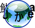 Globe of letters.png