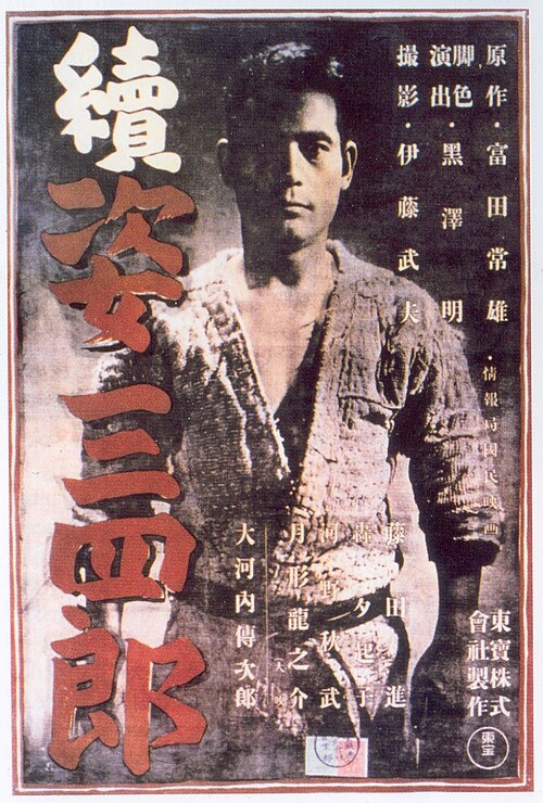 File:Zoku Sugata Sanshiro poster.jpg