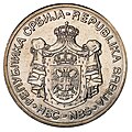 10 RSD Coin 2009 Reverse
