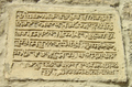 The first six inscriptions at the entrance to one of the chambers of the Ateshgyakh fire-worship temple. It translates: "Bestower of truth, without fear, without hatred, without form of death, without progeny (and) may the self-appearing Guru have mercy on us. May he have mercy on us with the help of the Guru! His disciple was Usasi (Karatarama) who was the gadasi of baba (Ta) who lived in Bamga. Djavaladji (called) (It's) a holy place."