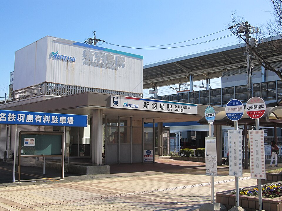 File:MT-Shin Hashima Station-Building 2.JPG