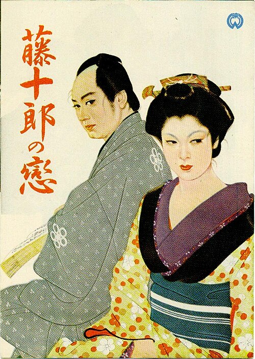 File:Tojuro no Koi poster.jpg