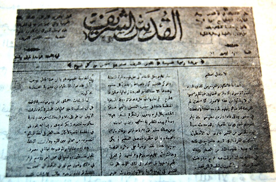 File:Al-Quds Al-Sharif newspaper 1867-1908.jpg