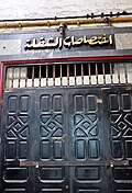 A shop in Souk El Jedid