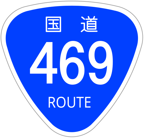 File:Japanese National Route Sign 0469.svg