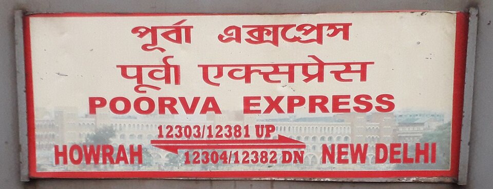 File:Poorva Express Train Board.jpg