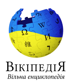 Logo of the Ukrainian Wikipedia