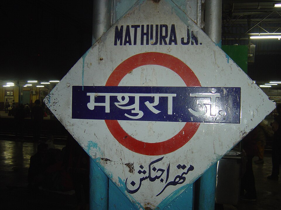 File:Mathura Junction.JPG