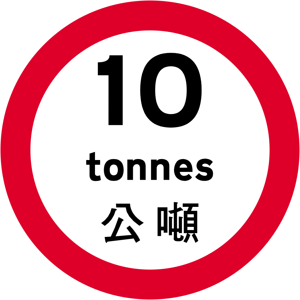 File:Hong Kong road sign 134.svg