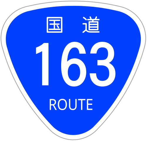 File:Japanese National Route Sign 0163.svg