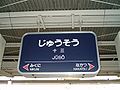 Tracks 3-4 (Takarazuka Line)