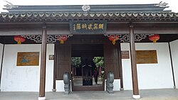 The entry gate to a traditional Chinese manor residence