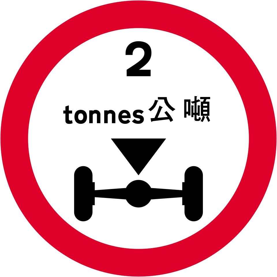 File:Hong Kong road sign 135.svg
