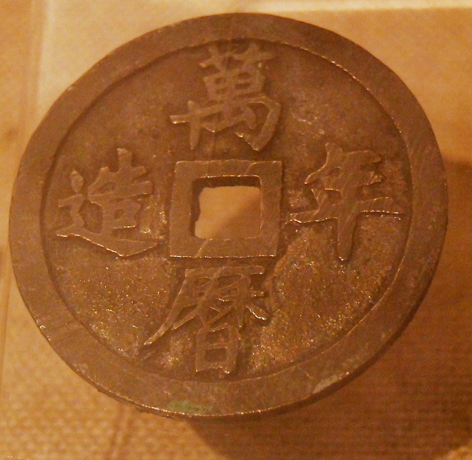File:Silver coins of Wanli.JPG