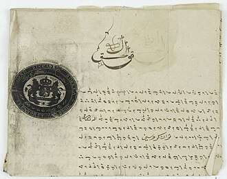 Record of a loan from the Kingdom of Boné year 1864, Tropenmuseum.