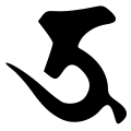 File:Siddham uu.svg