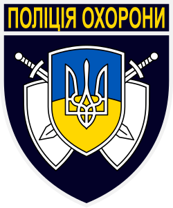 Нашивка полиции охраны Украины