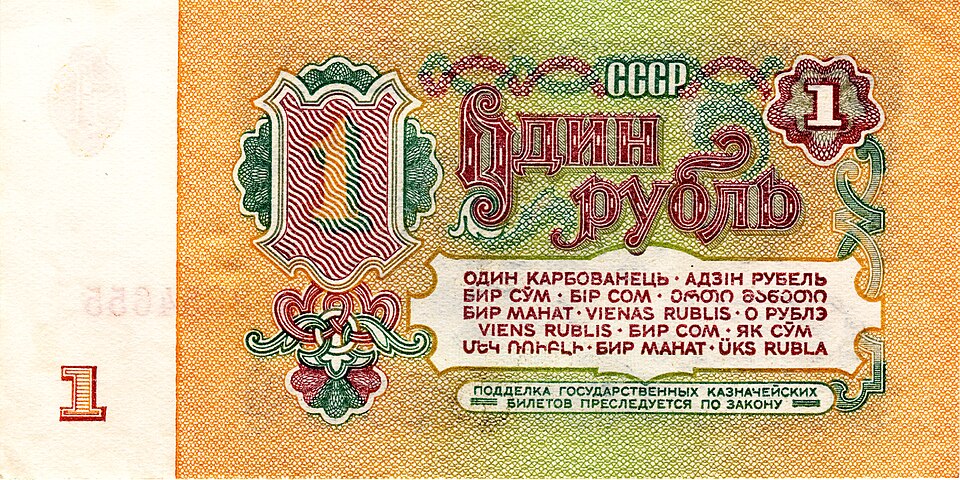 File:Rouble-1961-Paper-1-Reverse.jpg