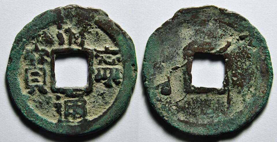 File:Qingning Tongbao.jpg