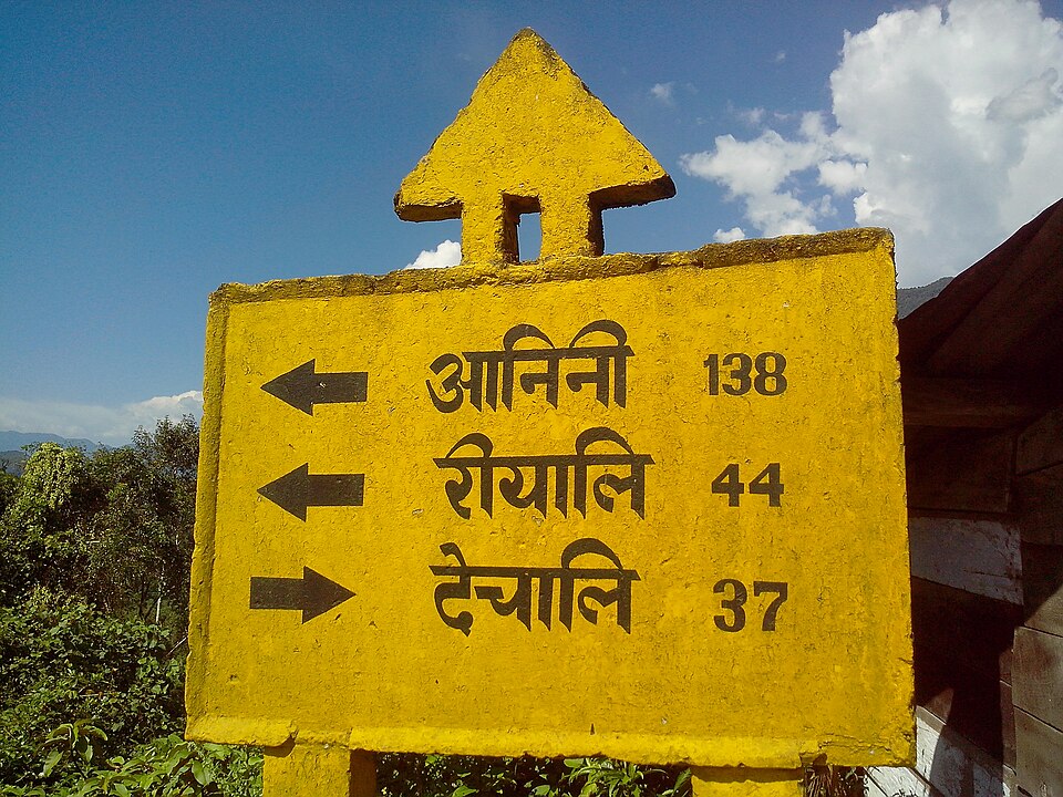 File:Hunli Signboard Arunachal Pradesh.jpg