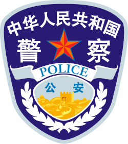 Patch of the Ministry of Public Security