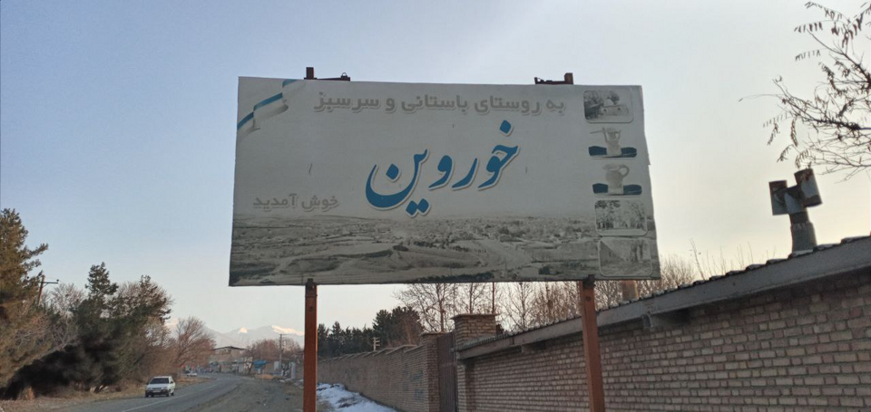 File:Khorvin welcome sign.png