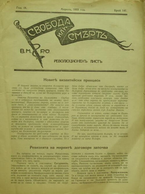 File:Svoboda ili smart VMRO April 1933.jpg