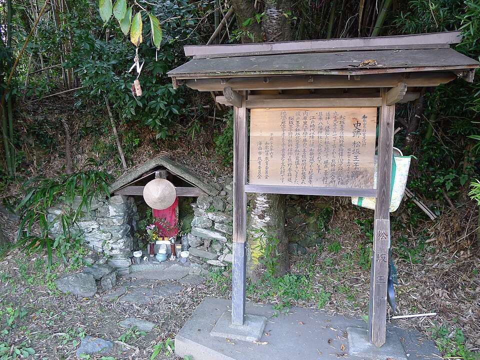 File:松坂王子.jpg