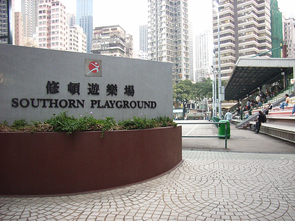 File:Southorn Playground in Wanchai.jpg